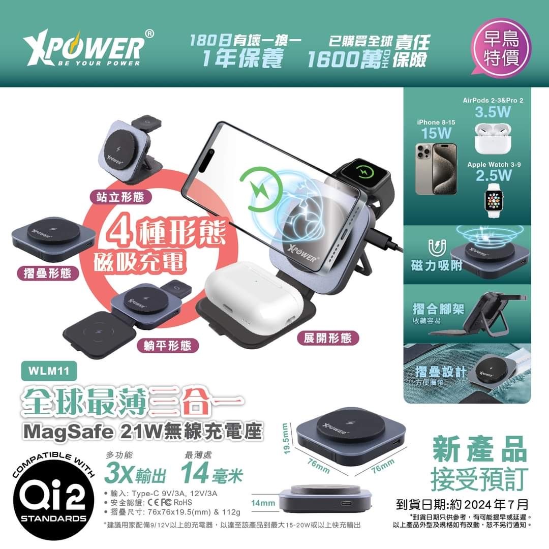 XPower WLM11全球最薄全港首款QI2 3合1 MagSafe 21W無線充電座