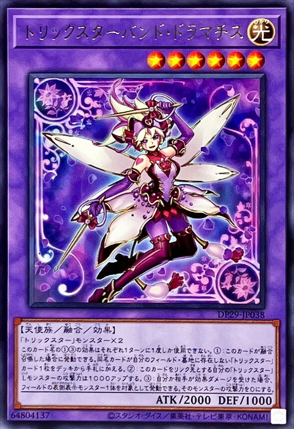 DP29-JP038 トリックスターバンドドラマチス