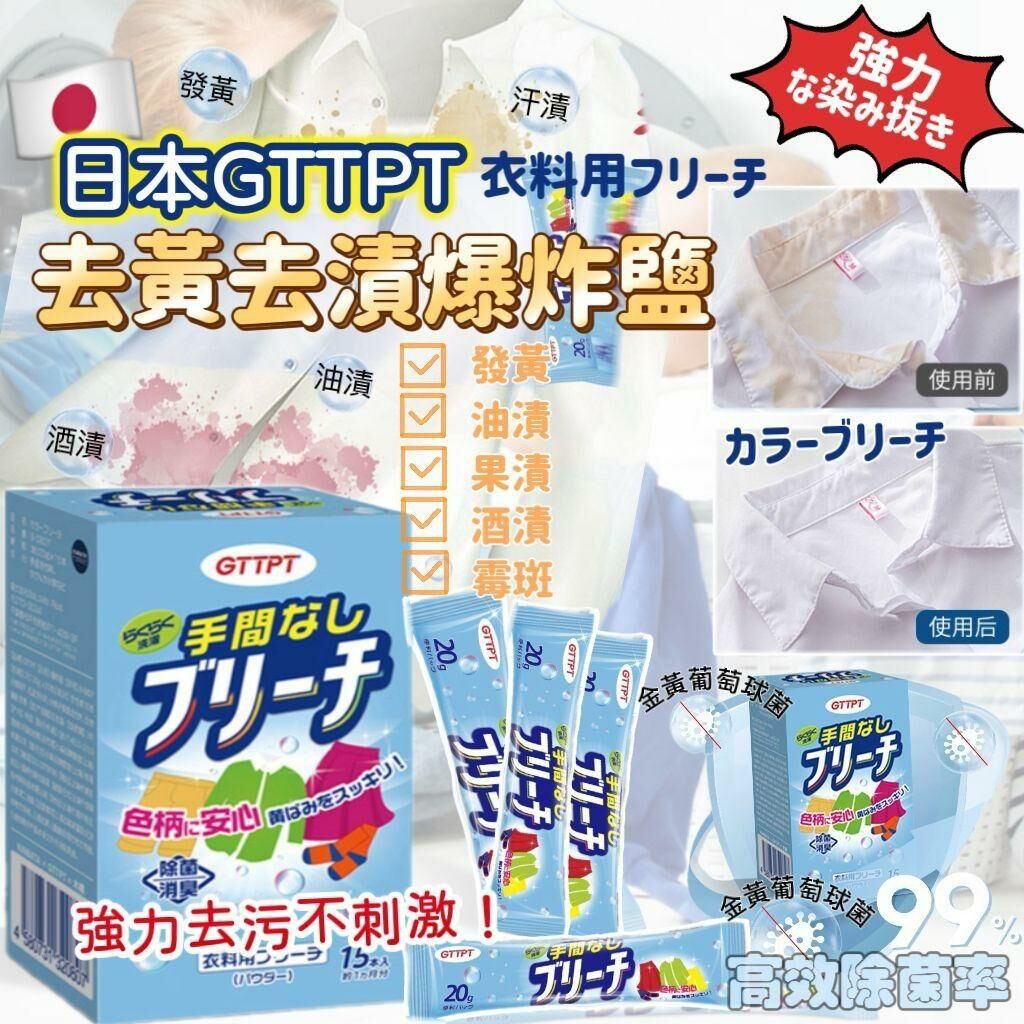日本GTTPT去黃去漬爆炸鹽(一盒15入)-2400860