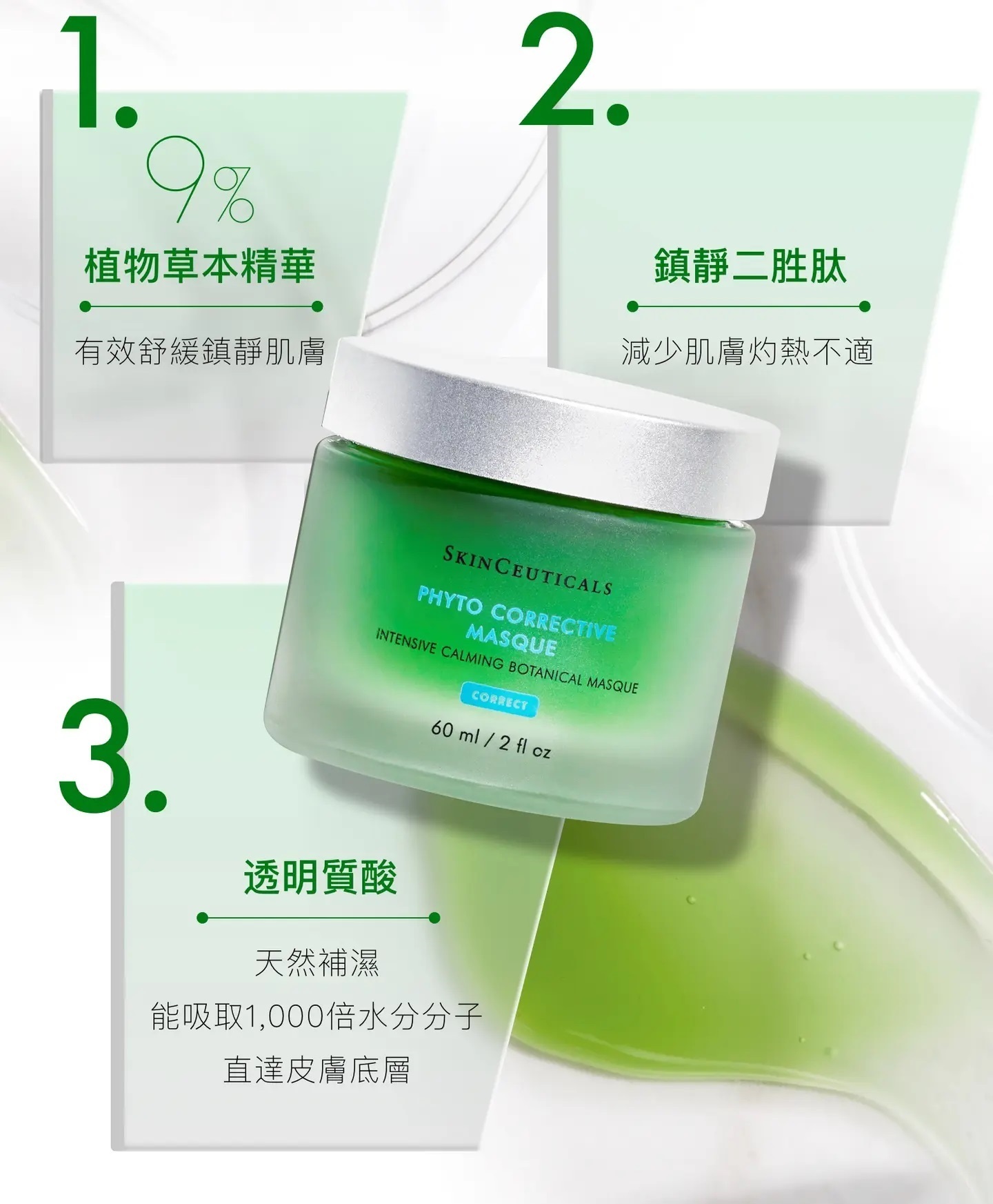 Skin Ceuticals 舒緩降紅保濕面膜