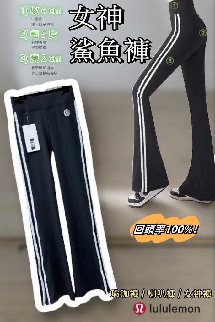 LULUlemom 外穿運動休閒高腰側條紋瑜珈褲/喇叭褲