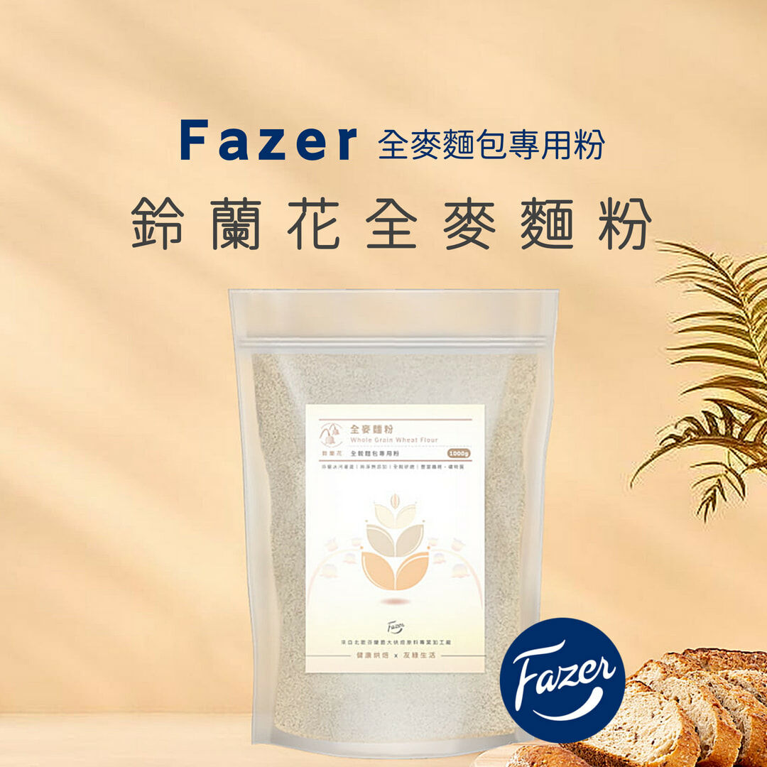 鈴蘭花全麥麵粉