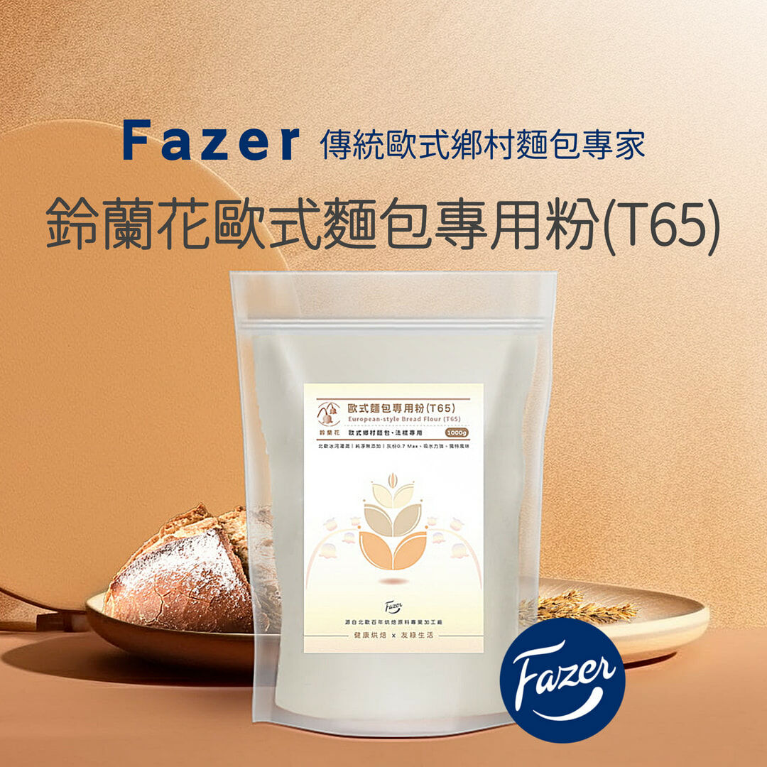 鈴蘭花歐式麵包專用粉(T65)