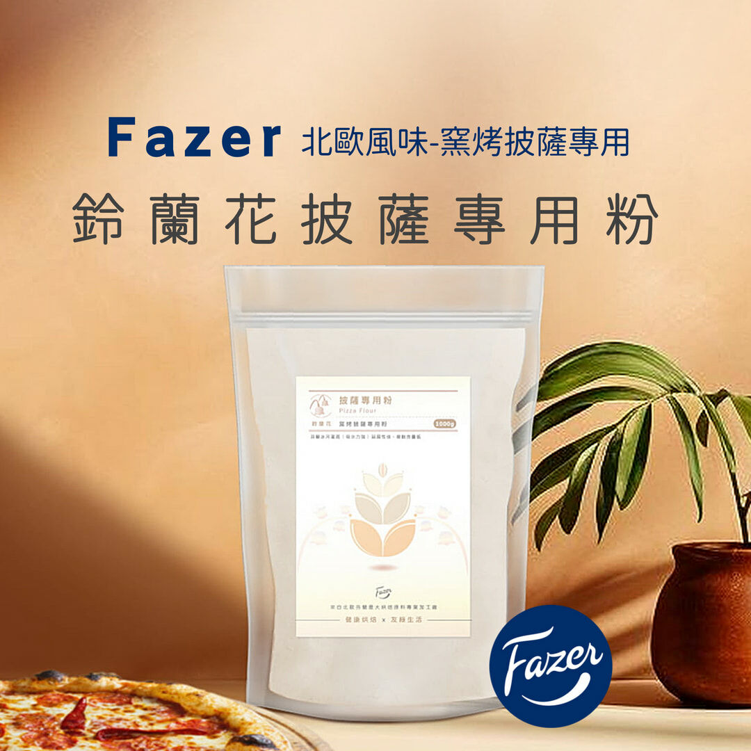 鈴蘭花披薩專用粉