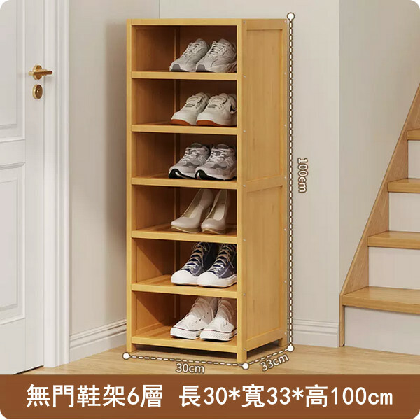 新款楠竹實木家具 日式窄位鞋櫃 多用途死角收納櫃 玩具櫃【30x33x100cm】6層