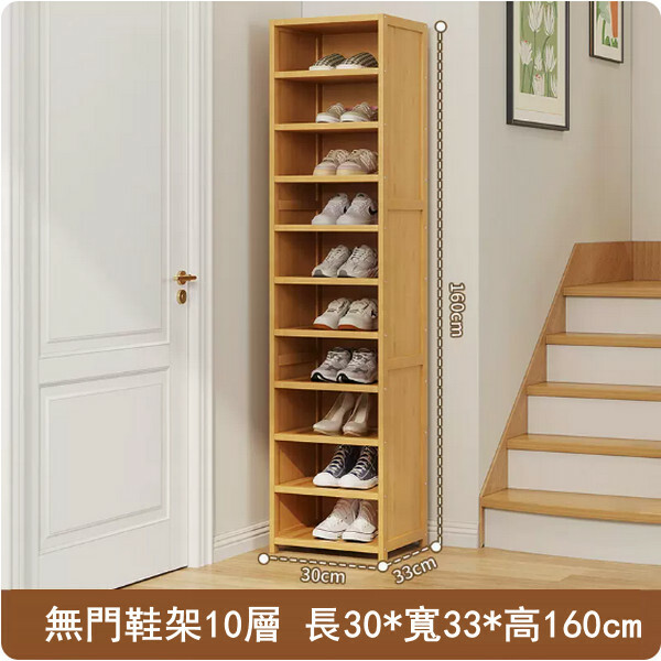 新款楠竹實木家具 日式窄位鞋櫃 多用途死角收納櫃 玩具櫃【30x33x160cm】10層