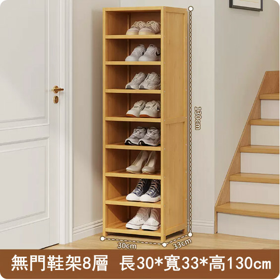 新款楠竹實木家具 日式窄位鞋櫃 多用途死角收納櫃 玩具櫃【30x33x130cm】8層