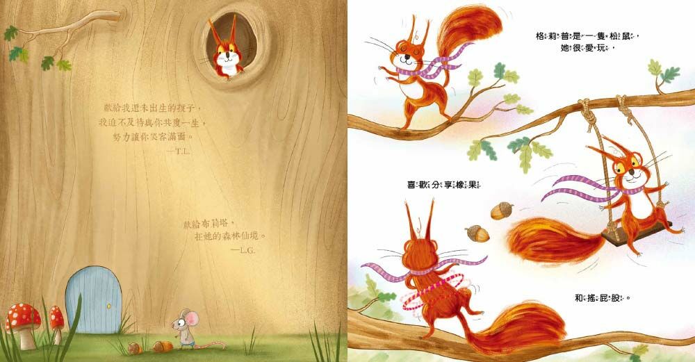 不准碰！這些都是我的（品格教育繪本：自私與分享／人際關係）