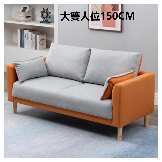 熱賣布藝梳化【橙色+淺灰】（大雙人位150CM（送兩個抱枕）