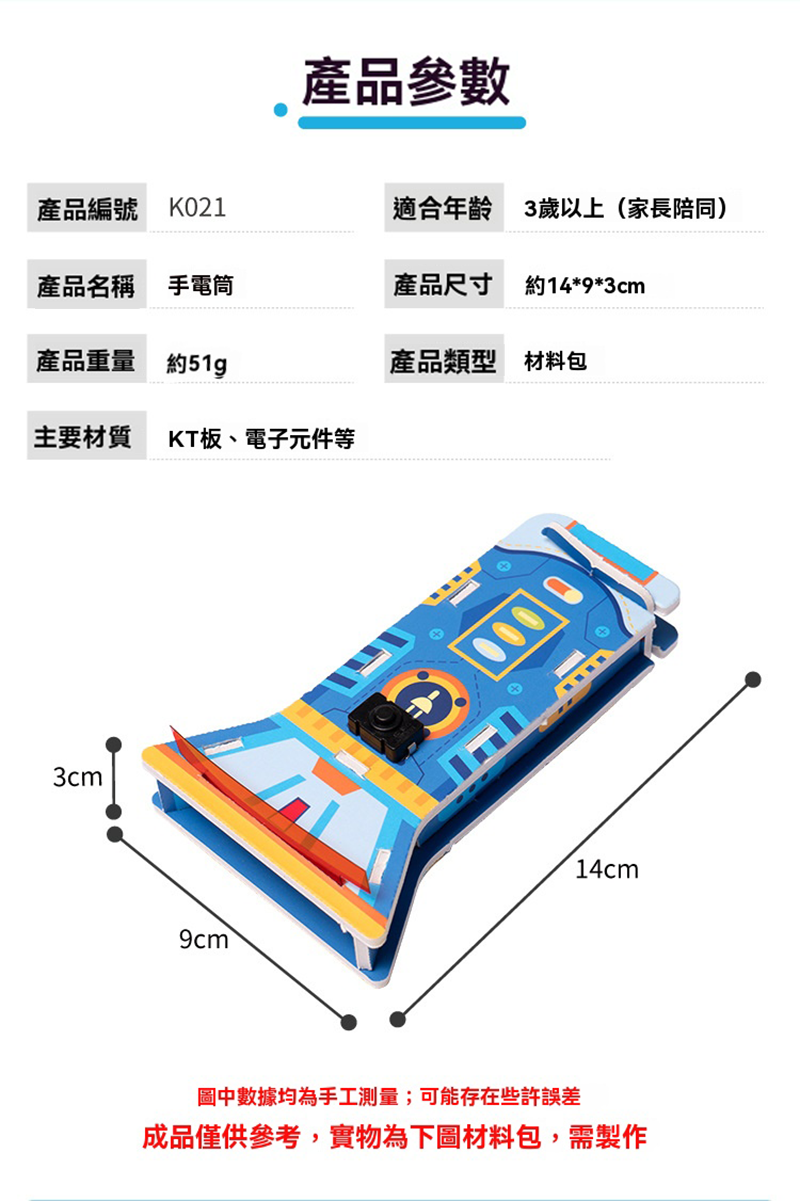 STEM手電筒科學小實驗材料包 K021