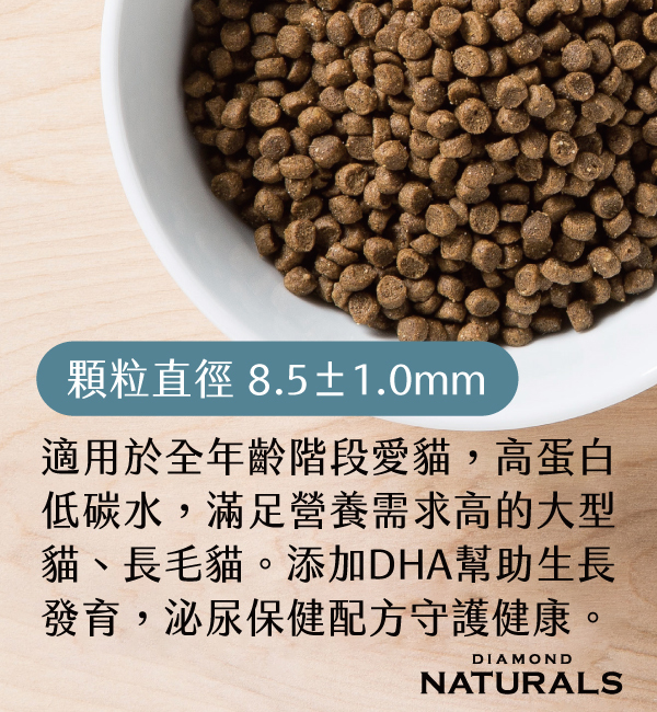雞肉米挑嘴全齡貓｜天然饌 Diamond Naturals