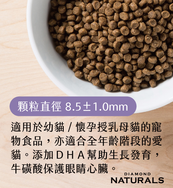 雞肉米幼母貓｜天然饌 Diamond Naturals
