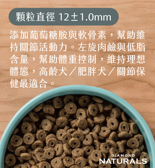 雞蛋燕麥高齡犬顧關節控體重配方｜天然饌 Diamond Naturals