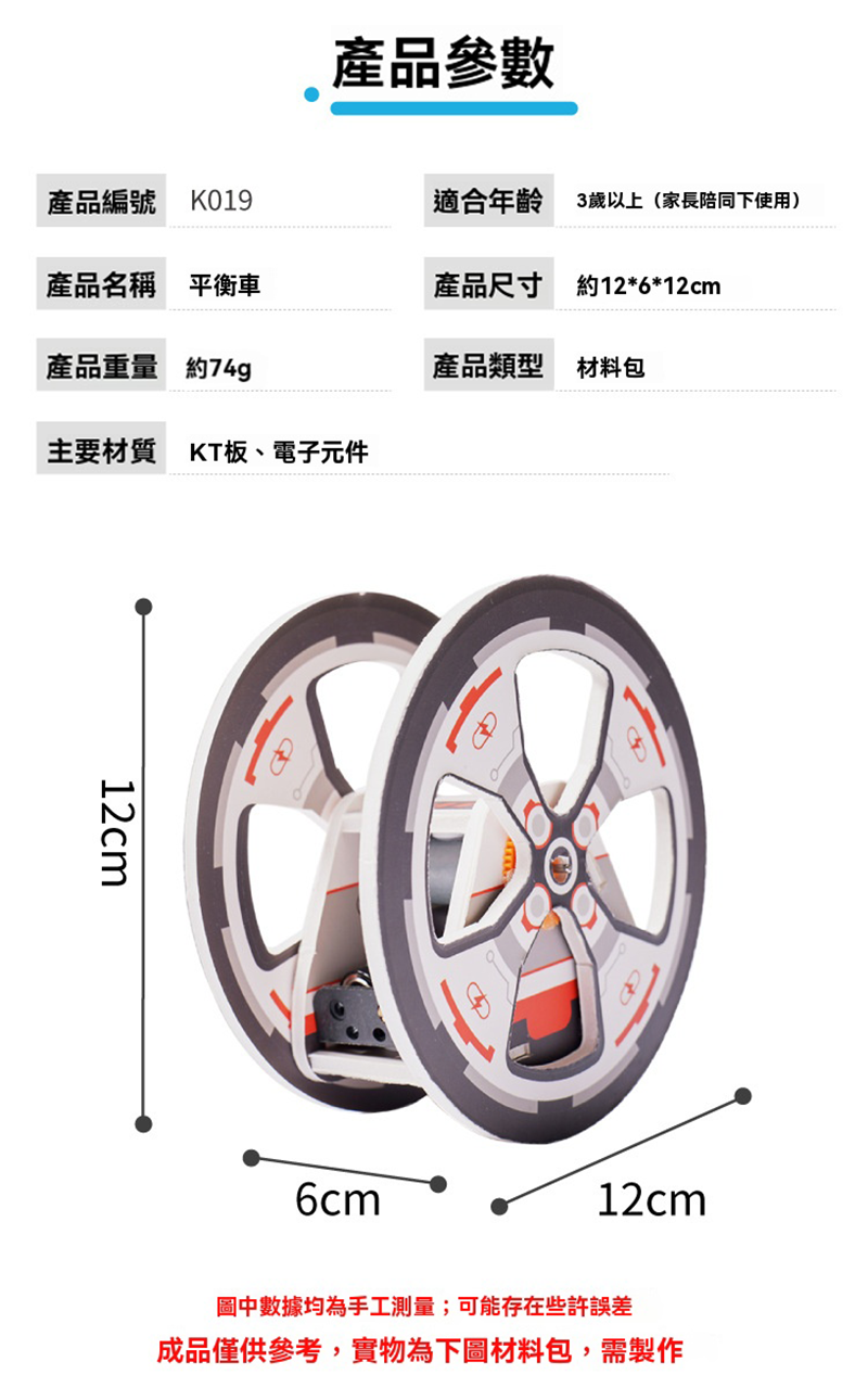 STEM平衡車科學小實驗材料包 K019