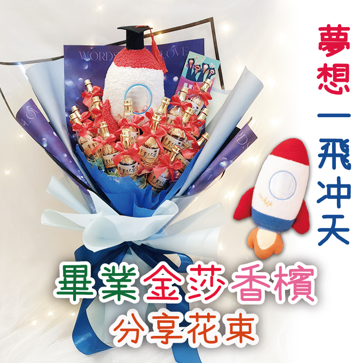 火箭香檳酒瓶巧克力花束,香檳酒瓶巧克力分享花束,藍色包裝,Graduation Rocket Champagne Bottle Chocolate Bouquet