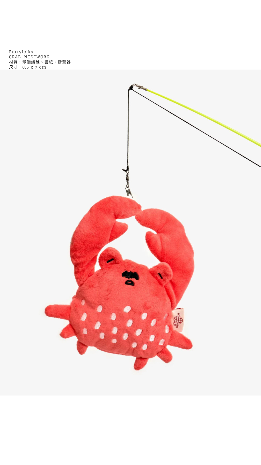 CRAB NOSE WORK TOY 螃蟹寵物藏食嗅聞玩具