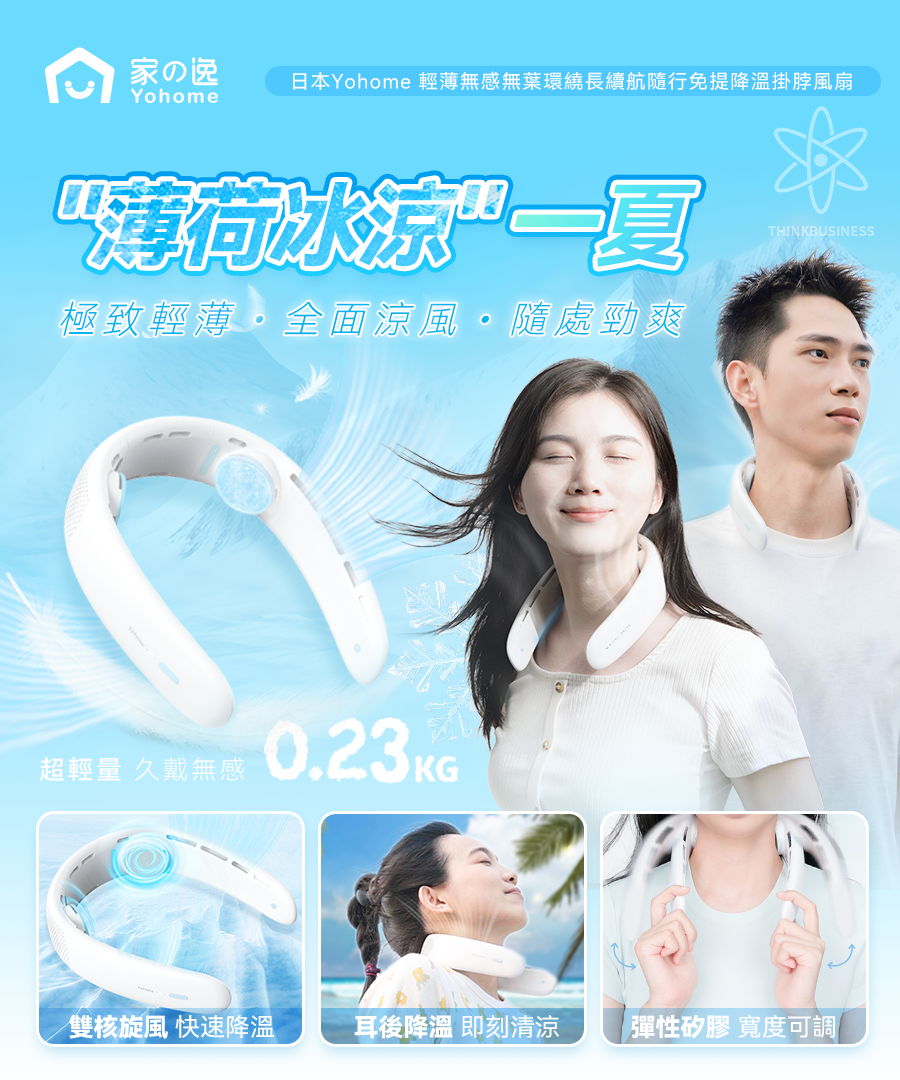日本Yohome|輕薄無感無葉環繞長續航隨行免提降溫掛脖風扇|原裝行貨一年保養