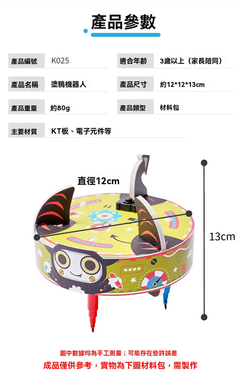STEM塗鴉機器人科學小實驗材料包 K025