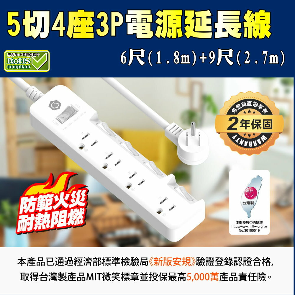 【CHANGLU】台灣製造-5切電源延長線6 / 9尺兩入組(6尺*1+9尺*1，獨家贈1切2座*1)