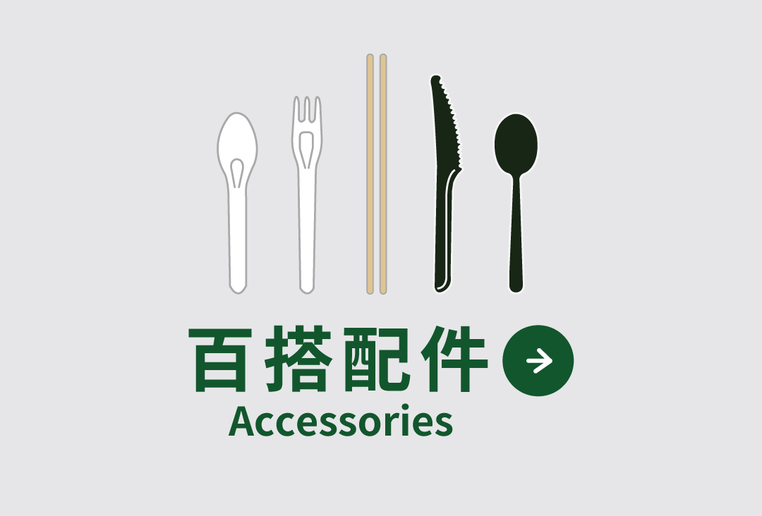 買免洗餐具、牛皮紙袋或淋膜包裝紙，各式餐飲配件都在禾益豐 • 在地餐飲好夥伴 !