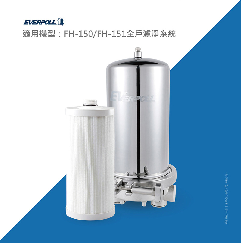 全戶除氯淨水器專用濾芯 FH-015