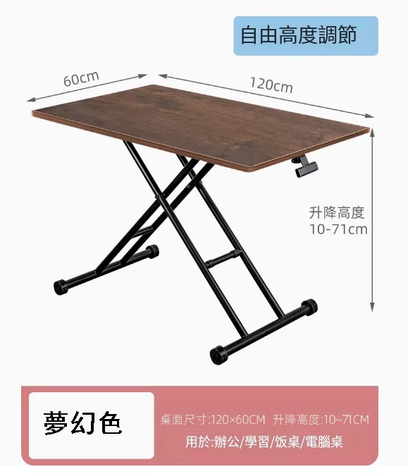 新款升降餐桌電腦桌茶几梳装枱電視架多用途設計(夢幻色)120x60cm