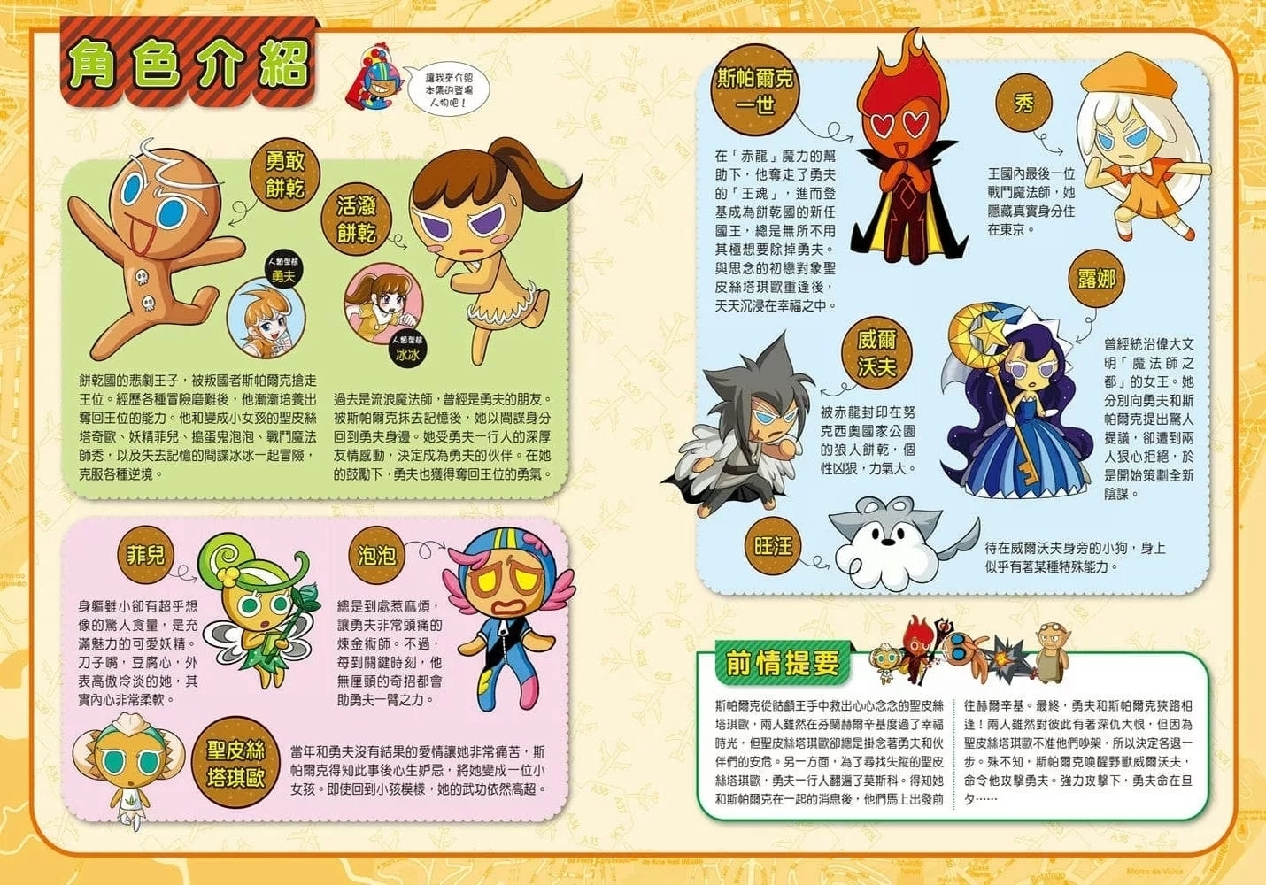 跑跑薑餅人城市大逃亡18：里約熱內盧