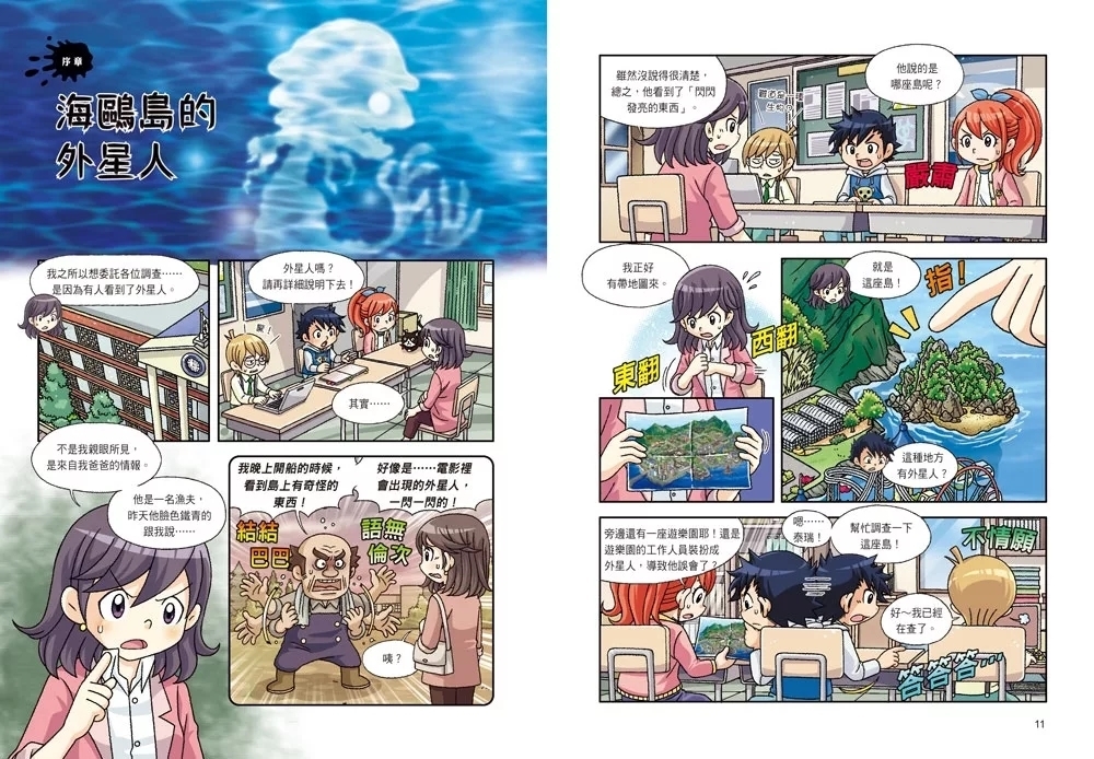 神祕事件科學調查團3：發光的外星生物