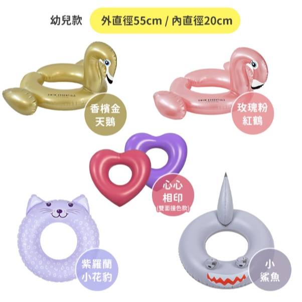 【樂森藥局】🔸贈卡通入浴劑🔸Swim Essentials 荷蘭 造型款充氣游泳圈 幼兒/兒童/成人