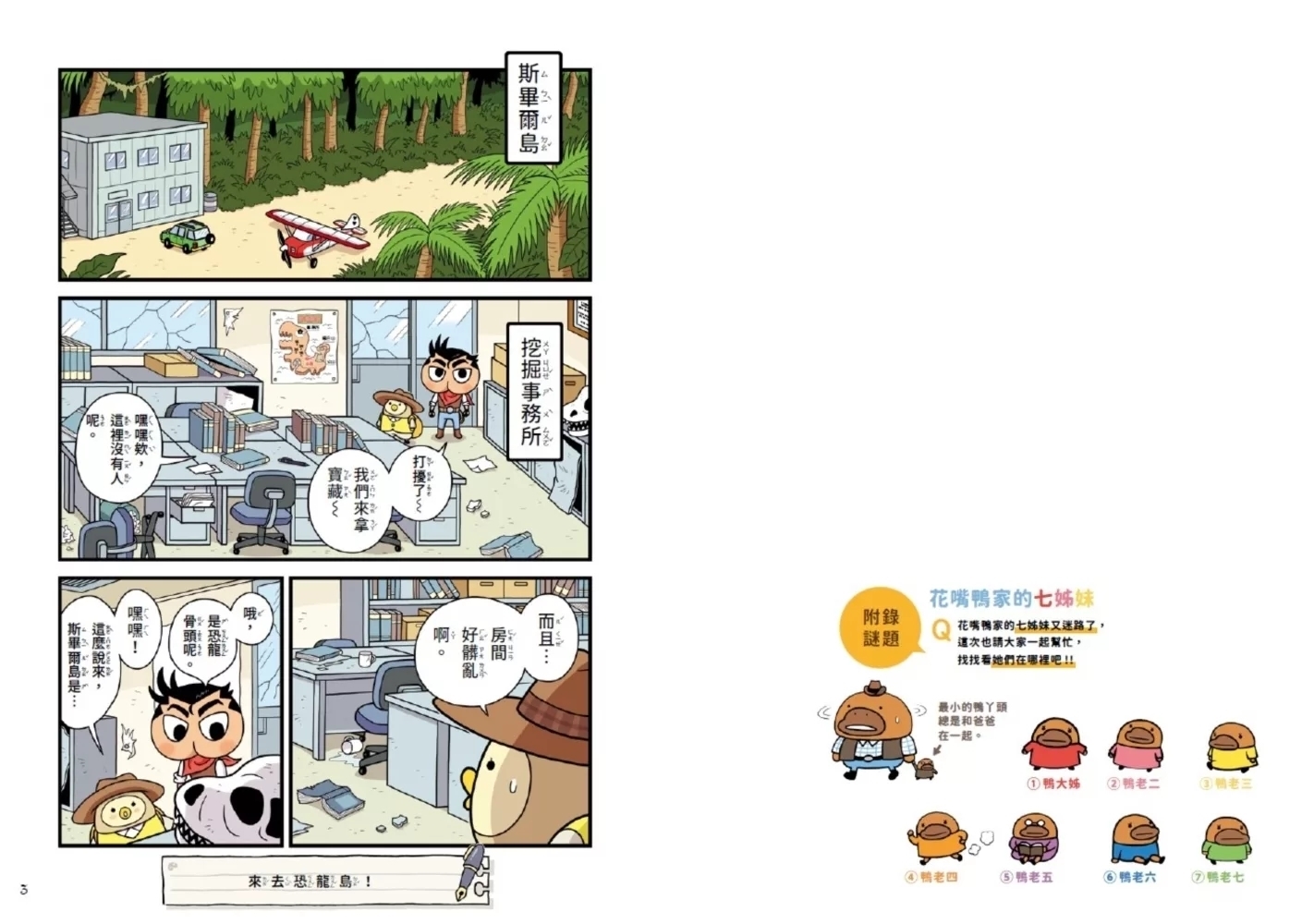 屁屁丹迪06：來去恐龍島！