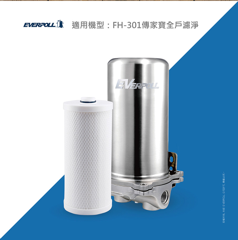 全戶除氯淨水器專用濾芯 FH-030