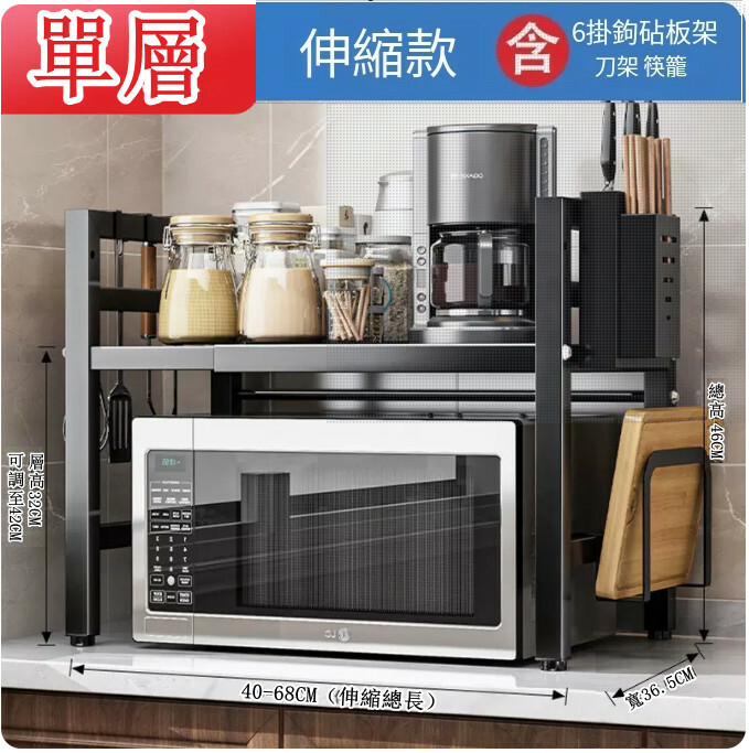 熱賣鐵藝傢具 厨房架 小茶几 床頭櫃 浴室架【單層+粗碳款+6掛鈎+砧板架+刀架+筷子籠】68x36.5x46cm (伸縮款40-68cm)