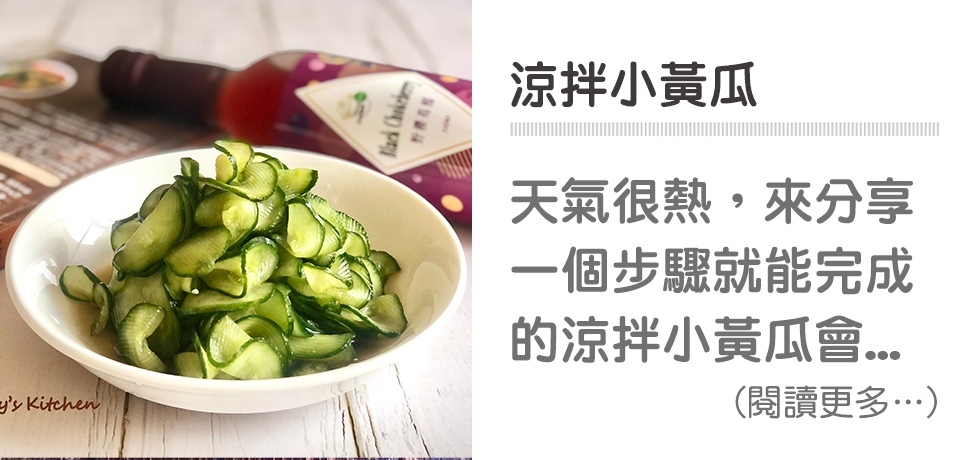 🥒涼拌小黃瓜-清爽小菜｜天時莓果TimesBerries官網