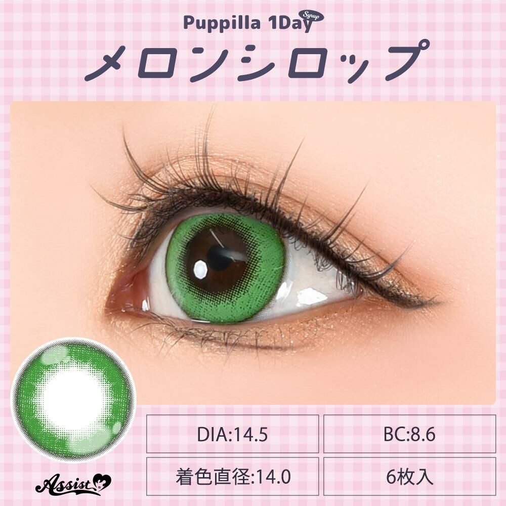 Puppilla 1Day Color Contact Lens 每日即棄有色隱形眼鏡 6片 Melon Syrup