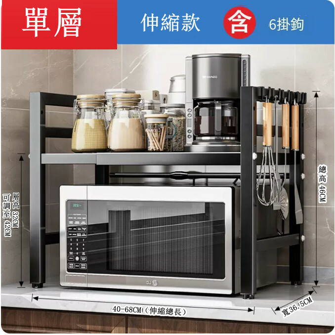 熱賣鐵藝傢具 厨房架 小茶几 床頭櫃 浴室架【單層+粗碳款+6掛鈎】68x36.5x46cm (伸縮款40-68cm)