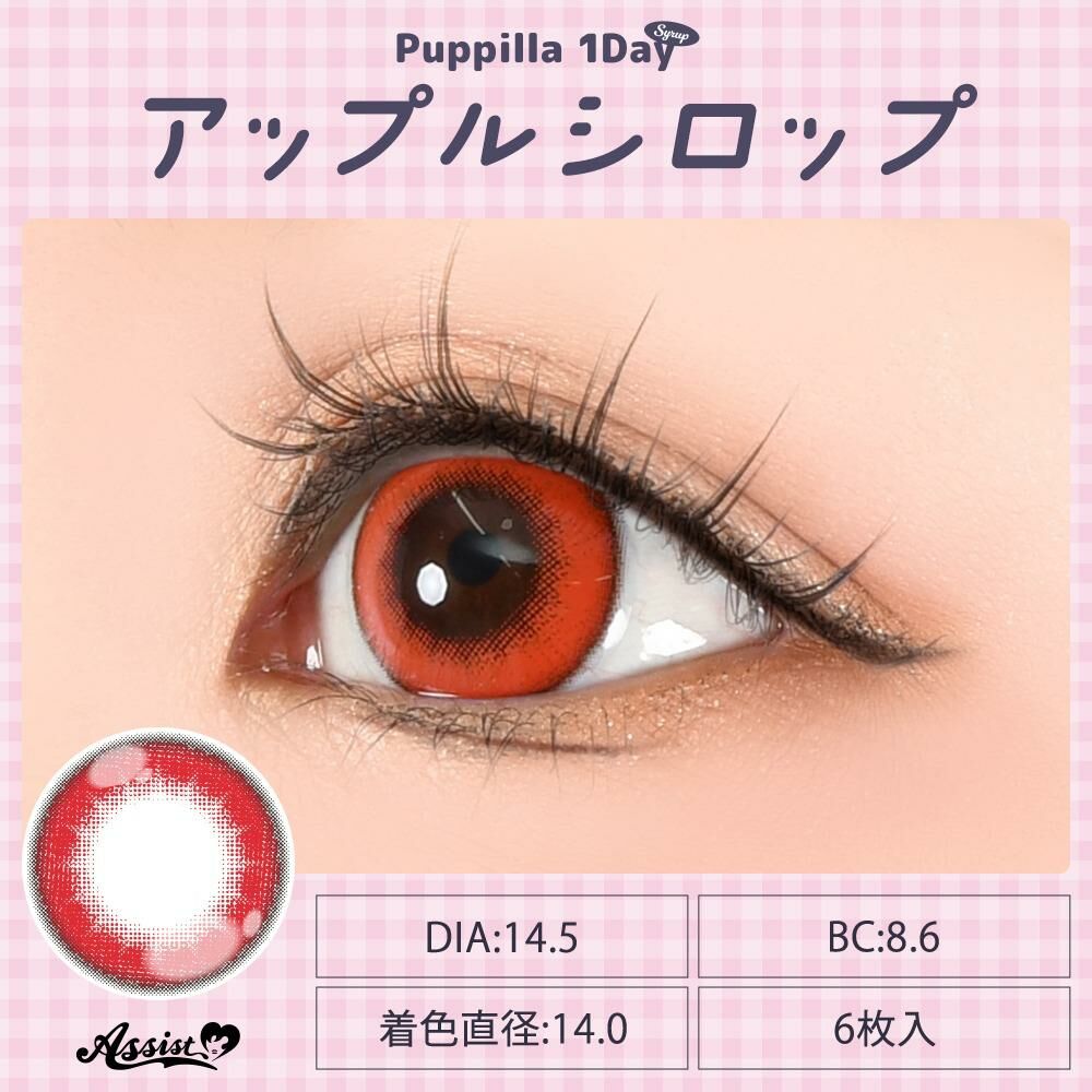 Puppilla 1Day Color Contact Lens 每日即棄有色隱形眼鏡 6片 Apple Syrup