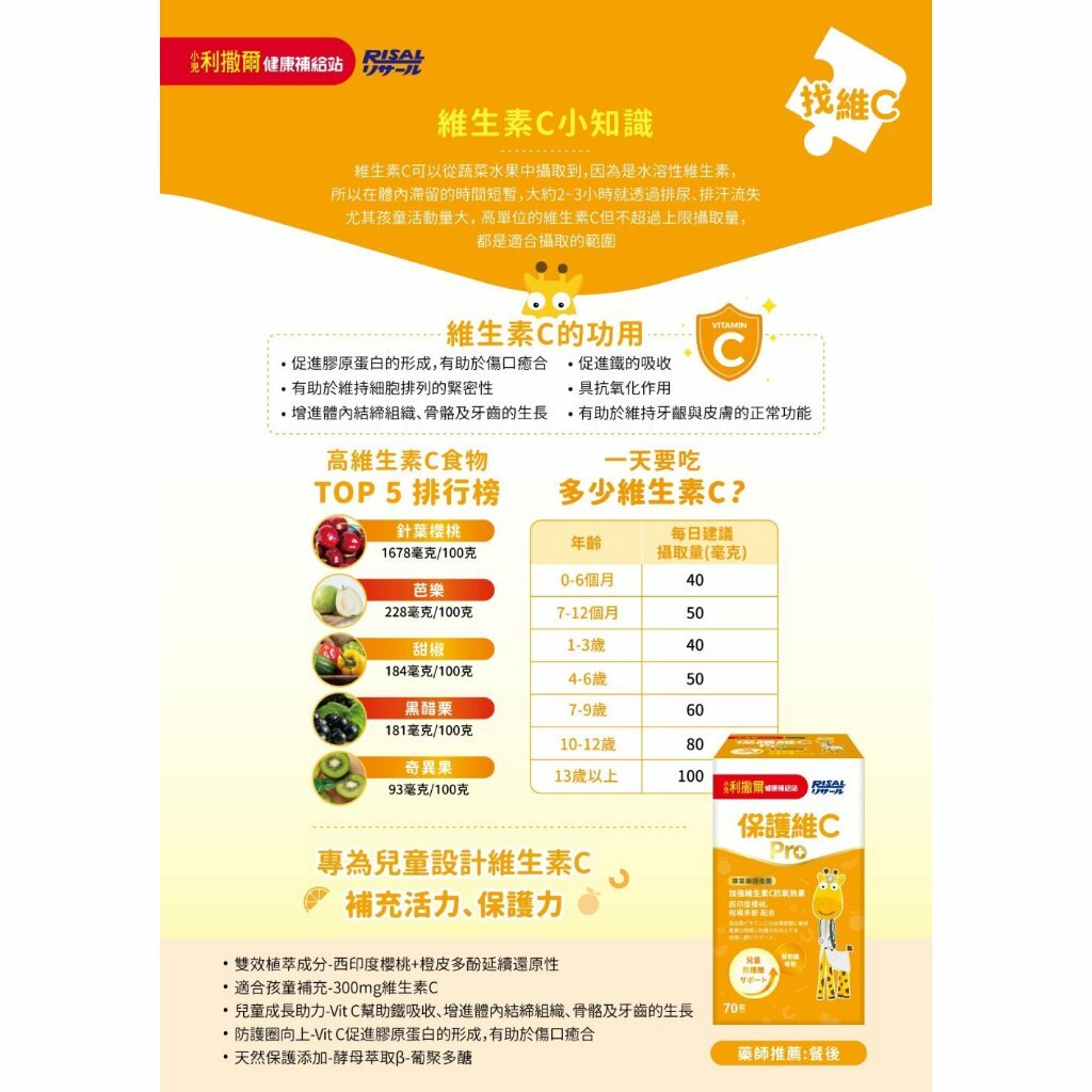 【樂森藥局】<贈品牌小方巾>小兒利撒爾 Pro 70粒(原：御力C-維生素C咀嚼錠)(有效:2026/12/06)