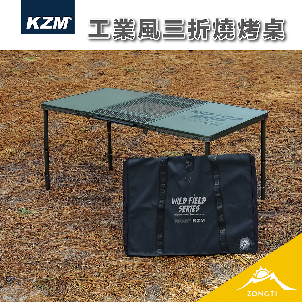 【KZM】 IMS 工業風三折燒烤桌 K23T3U07 D-6-1
