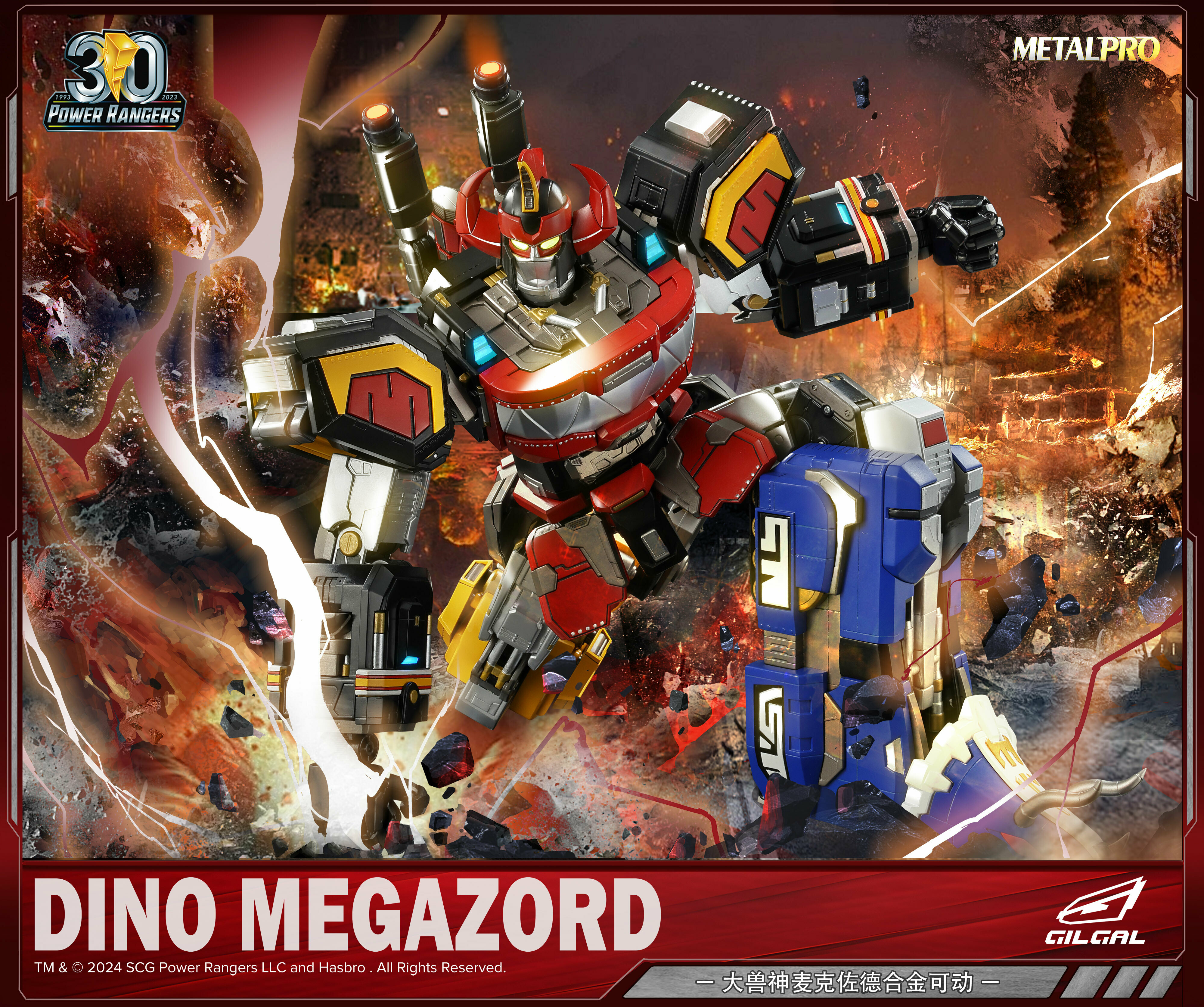 Gilgal Toys - Metal Pro - 大獸神 Dino Megazord
