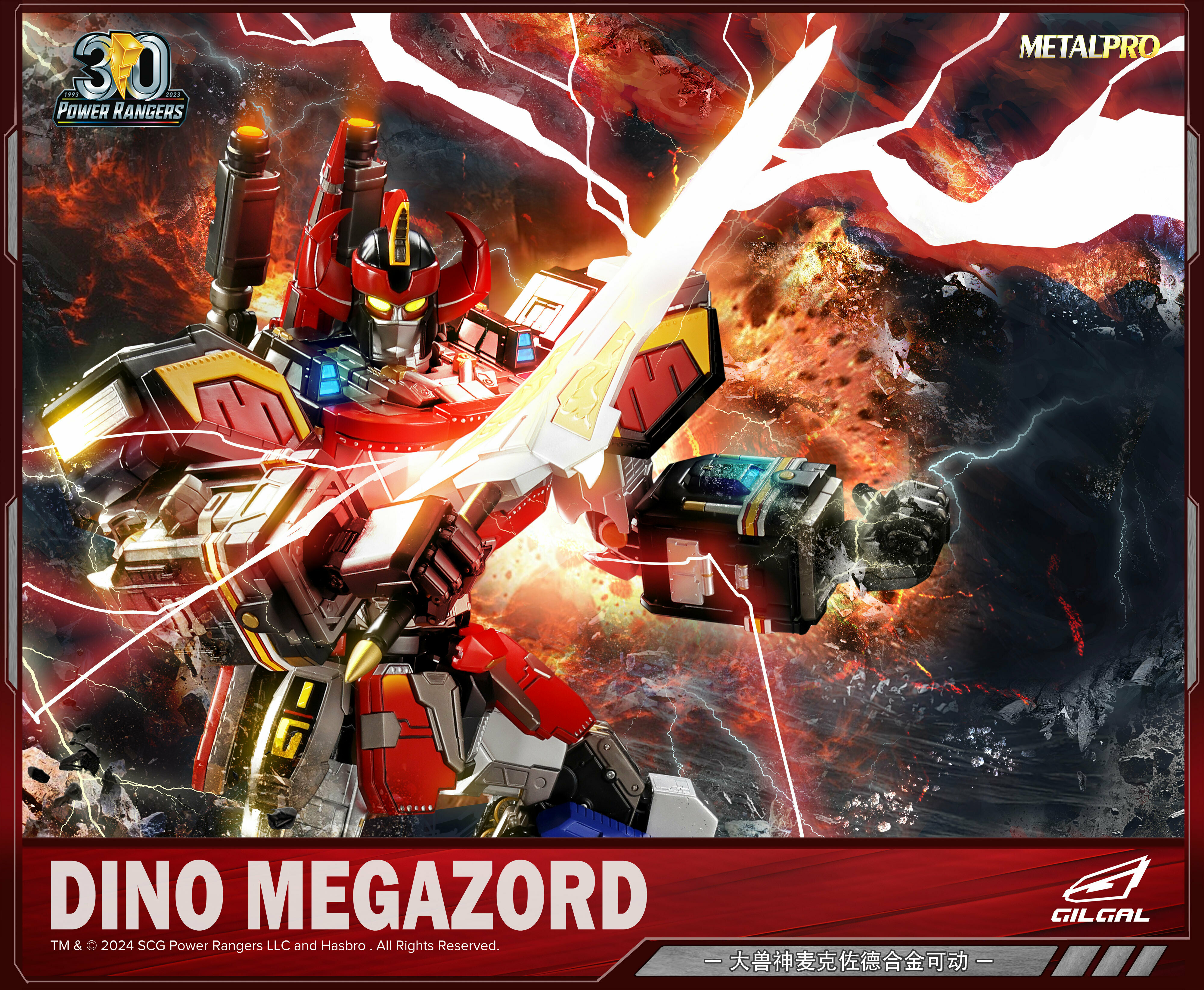 Gilgal Toys - Metal Pro - 大獸神 Dino Megazord