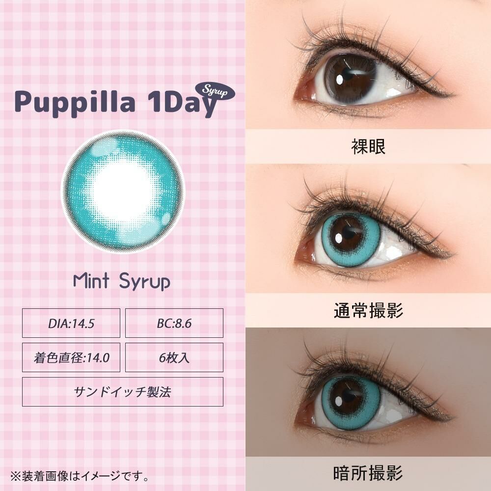 Puppilla 1Day Color Contact Lens 每日即棄有色隱形眼鏡 6片 Mint Syrup