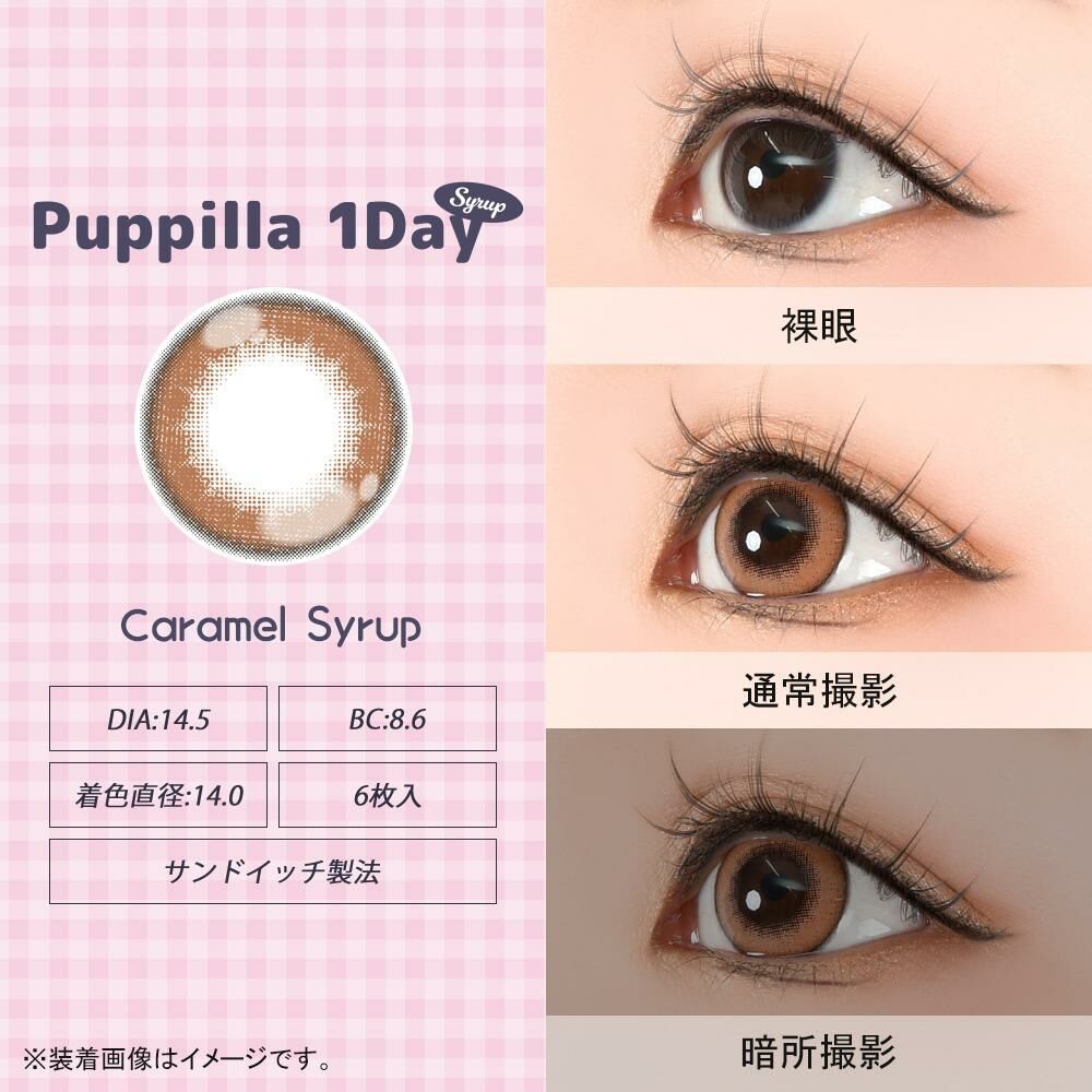 Puppilla 1Day Color Contact Lens 每日即棄有色隱形眼鏡 6片 Caramel Syrup