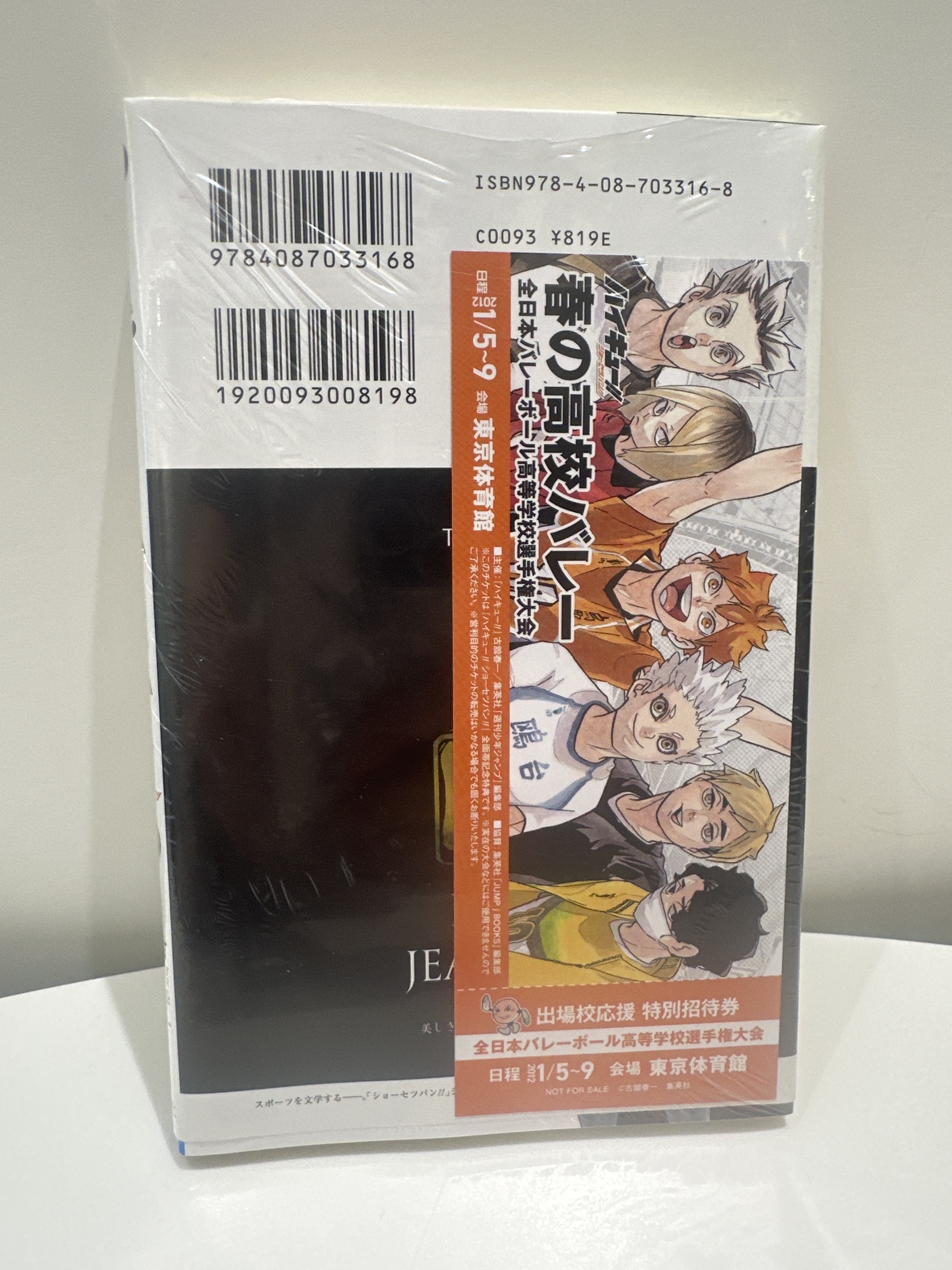 排球少年 sportvia 小說 第3卷 月島螢