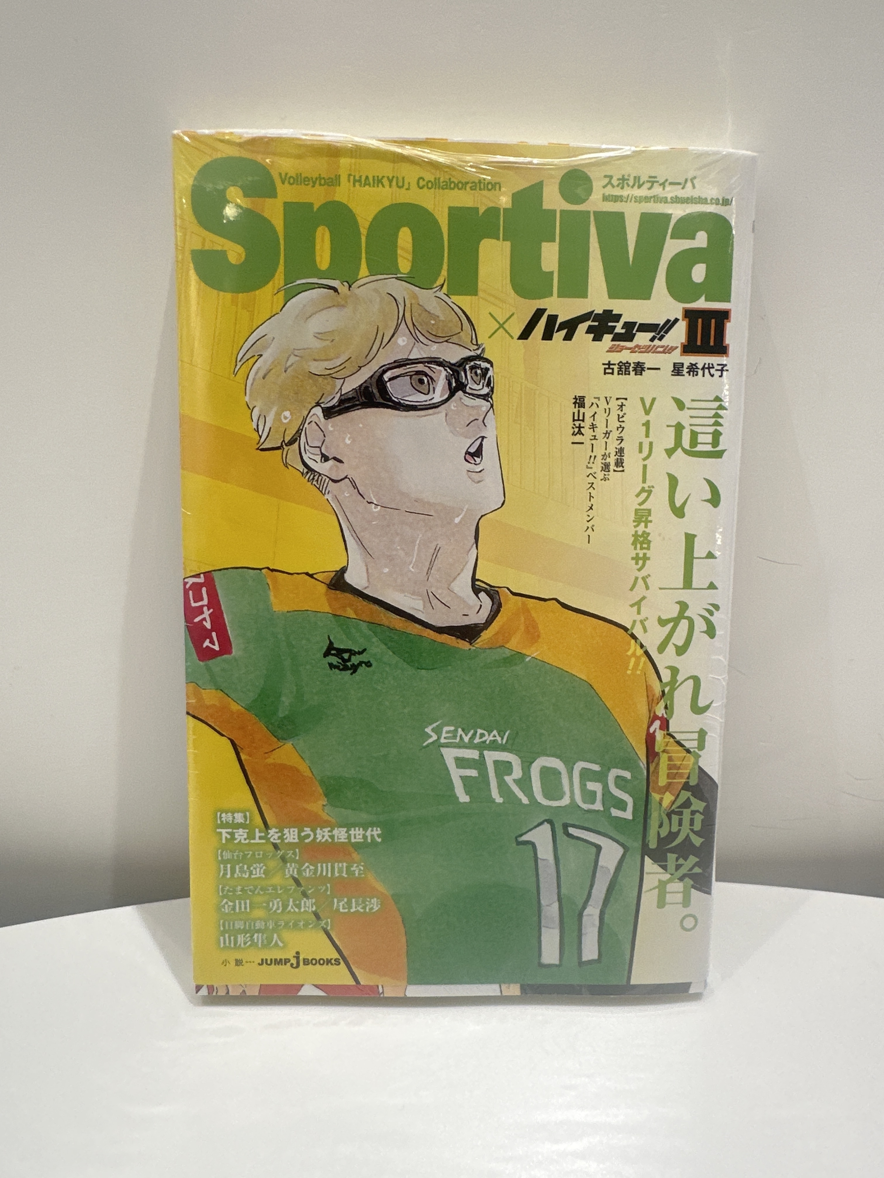 排球少年 sportvia 小說 第3卷 月島螢