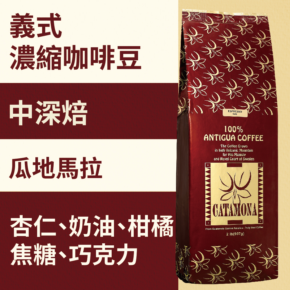 義式濃縮咖啡豆EC｜1磅/454g