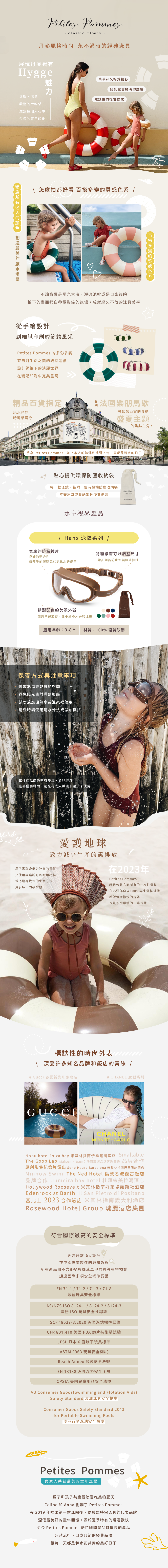 Petites Pommes 丹麥風格時尚,永不過時的經典泳具!以獨到的審美品味打造雋永之作,創造最美的戲水場景。不論背景是陽光大海、溪邊池畔或是自家後院,拍下的畫面都自帶電影級的氣場,成就經久不敗的泳具美學。