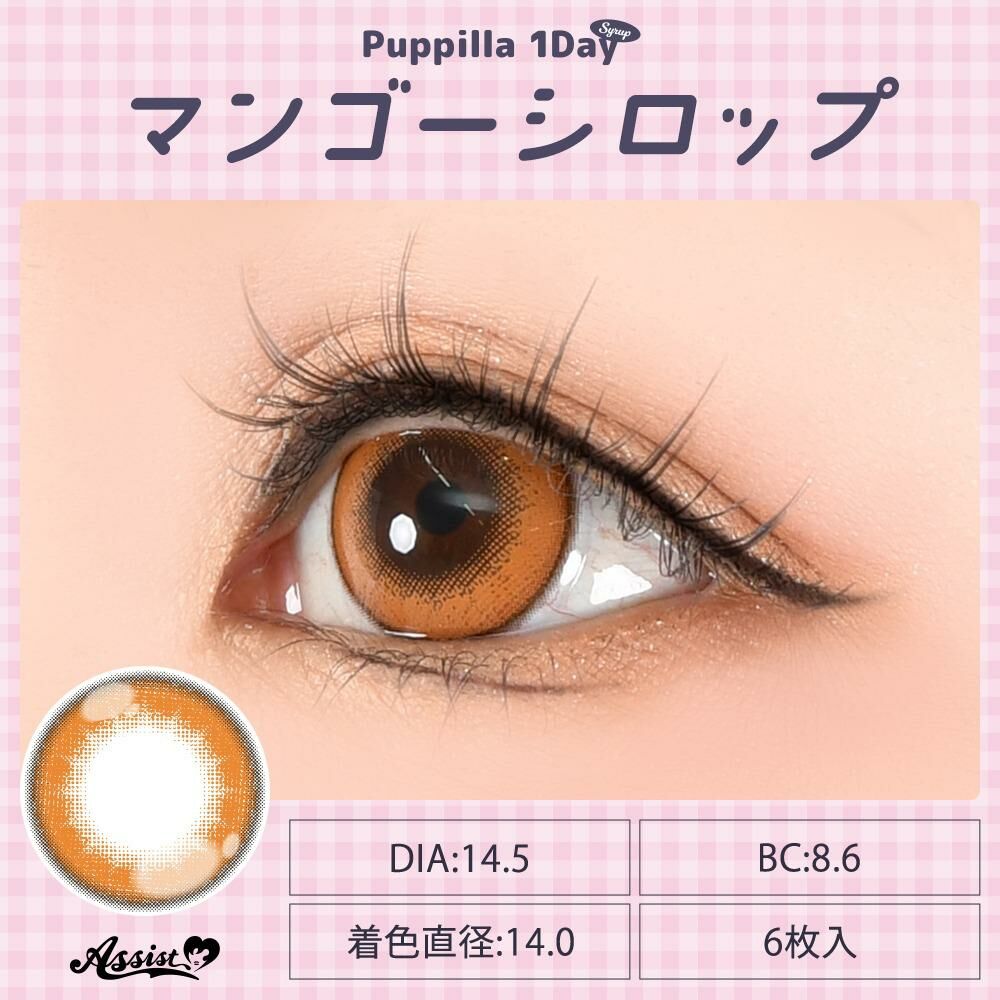 Puppilla 1Day Color Contact Lens 每日即棄有色隱形眼鏡 6片 Mango Syrup