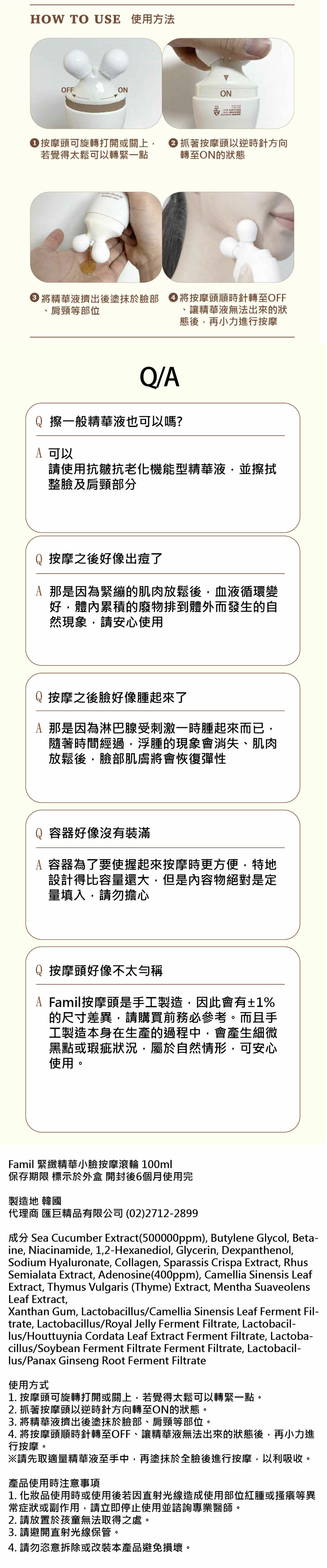 Famil Pottery Ampoule緊緻精華小臉按摩滾輪