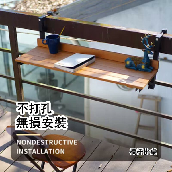 New foldable table, outdoor balcony railing wrought iron hanging table, hanging small table, casual bar table, small dining table, 80x25cm solid wood color