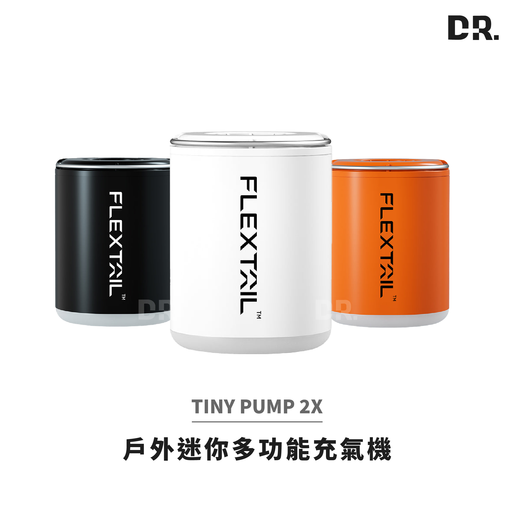 FLEXTAIL 現貨｜TINY PUMP 2X 戶外迷你便攜充氣機 充氣幫浦 露營 戶外運動 照明 充氣(會員獨享$850)